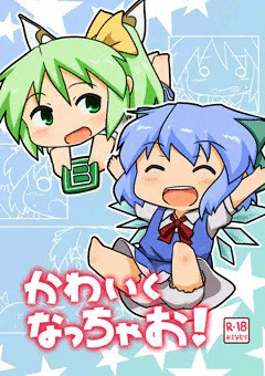 かわいくなっちゃお！【C92】