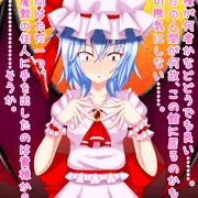 変脳紅魔館～レミリア・スカーレット～