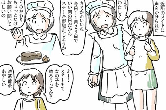 いい肉の日