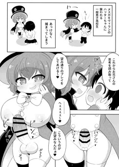 ふたなりメスガキヴィランに犯される漫画