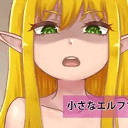 ロリエルフちゃんはドS