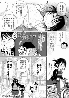【#9】バツイチ人妻が元夫のエロマッサージにハマる話/無料版
