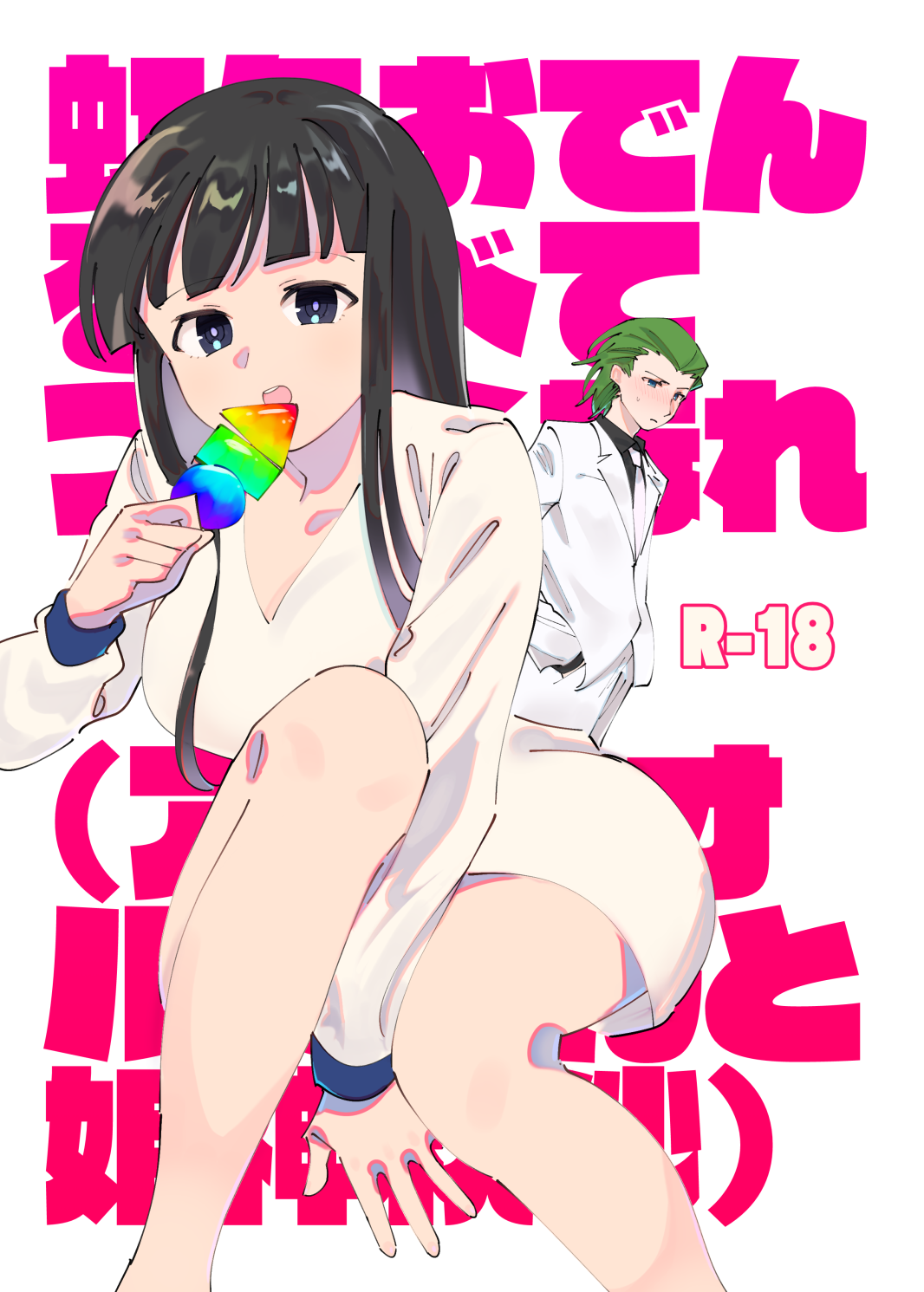 【冬コミC97新刊】姫神秋沙ちゃんスケベブック