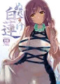 ぬれすけ白蓮【C８６新刊サンプル】
