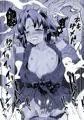 ダルマになった三つ目妖怪が道端に落ちていたのでおもわずお持ち帰りえっちしてみた。