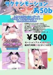 【お品書き&サンプル15枚】コミティア151にバニーガールのエロアニメ頒布します。