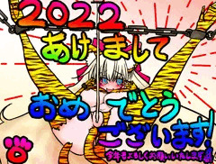 2022年年賀