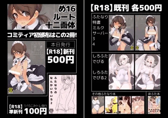 コミティア119おしながき＆ポスタープレゼント告知
