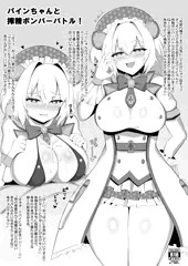 「パインちゃんと搾精ボンバーバトル！」DL版公開