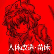 ゆゆさまやっちゃいました