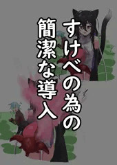 【よその子】凛音ちゃん７　催淫フラワーの花粉