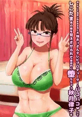 りっちゃんがおっさんのテクに堕ちまくる本