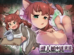 【宣伝】 獣人娘と異世界スローライフ 【同人誌】