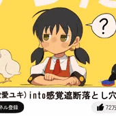 感覚遮断落とし穴に嵌まったわ