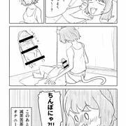 一姫に「ちんぽにゃ」って言わせたかっただけのマンガ