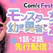 モンスター女幹部は幼き勇者を溺愛する　連載開始します