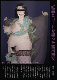 妖蟲専門誌「蟲姫」202X年5月号