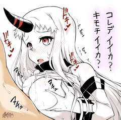 キモチイイカ？
