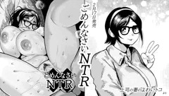 単行本「ごめんなさいNTR」発売まであと2日