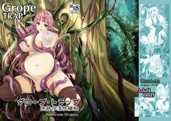 C88 「グロープ･トラップ」サンプル