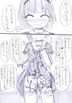 いつの間にかクラスメイトの子が妖魔改造されていた