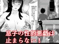 母と二人で温泉旅行！息子のチンポで肉便器堕ち！