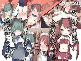 双子の竜娘が催眠によって性奴隷になる話