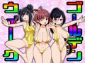 金色水着のゴールデンウィーク三人娘