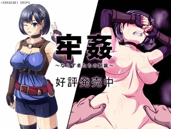 [ PR] 牢姦～ならず者たちの制裁～　発売中
