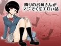 普段優しい先輩女子に童貞男子が優しく激しく犯される!! 最近引っ越した家の隣には同じ学校に通う女の先輩が住んでいた。 その先輩は、僕にとって憧れ先輩で時間がある時よく先輩の家で 勉強を教えてもらってた