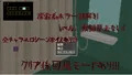 DLsiteにて販売開始　悪夢終焉