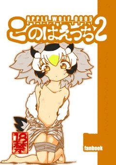 はかせえっち２