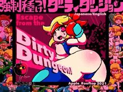 強制種つけ!ダーティダンジョン
