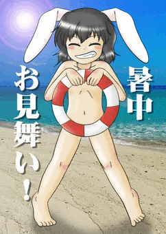 暑中お見舞い申し上げます