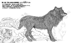 「黒と金色の狼神姫」より 48時間ぶりの交尾結合