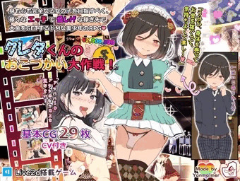 男の娘×女の子RPG「クレタくんのおこづかい大作戦！」【9月16日発売】