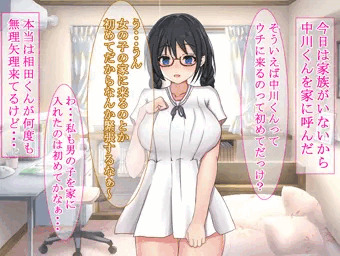 寝取ってる女の子のうちへ遊びに行こう