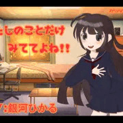 わたしのことだけみててよね!!
