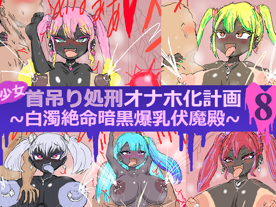 【CG集】エロ処刑(爆乳ピアスタトゥー黒ギャルメスガキビッチ編)