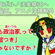 【児ポ法】安心とか達観とか無関心とか