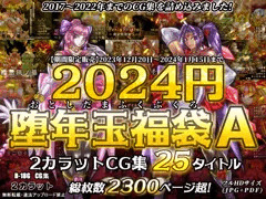 2カラット堕年玉福袋A