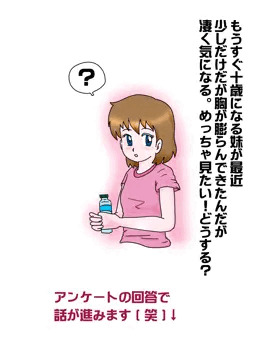 妹ちゃんの受難