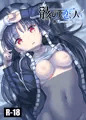 骸の恋人2 Reason for Tears