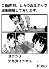 【Ｃ86新刊】とらのあなさんで通販開始しました。