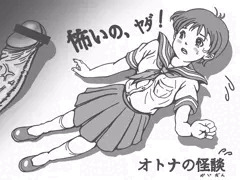 うぇーん、怖いよ〜！💦(ﾟ´Д｀ﾟ)ﾟ｡