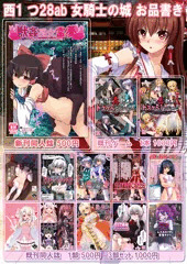 女騎士の城　博麗神社秋季例大祭　おしながき＋ポスター