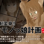 強制変身CG集（リメイク版）