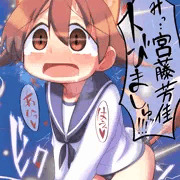 宮藤芳佳発進します！
