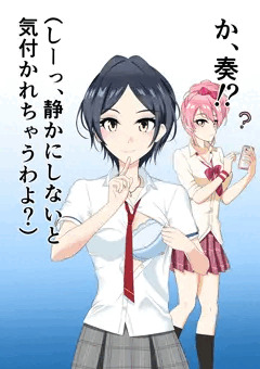 速水奏露出プレイ