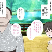 わからせ横綱　梅阿蔵